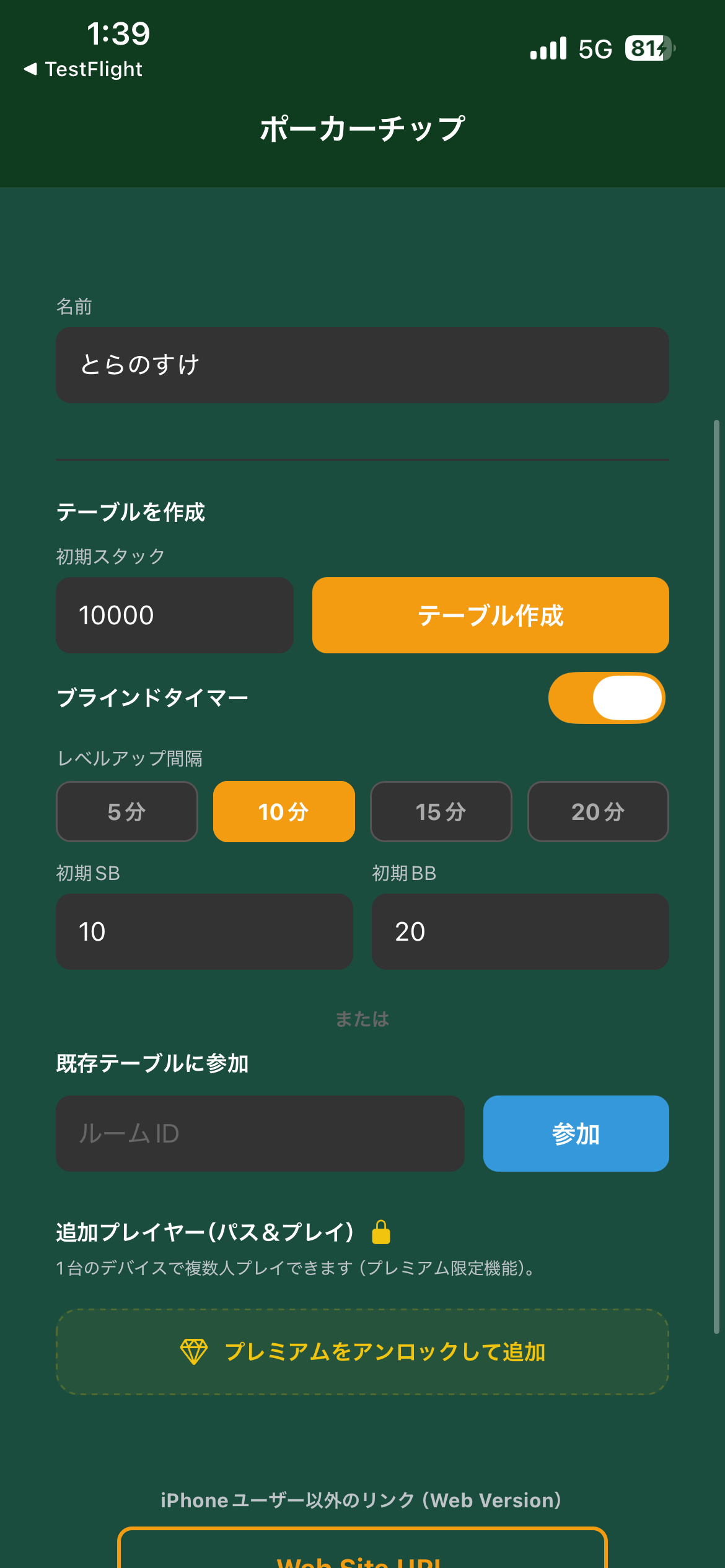 ブラインドタイマー設定画面